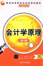 会计学原理