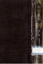 四部丛刊初编集部 234 牧庵集 2 卷18-36 附牧庵年谱1卷