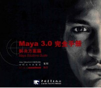 Maya3.0完全手册 解决方案篇 Maya Solutions Guide