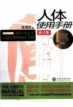 人体使用手册 修订版