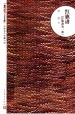 红旗谱 红旗谱 第1部