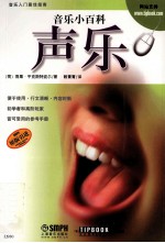 声乐 音乐小百科