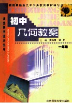 初中几何教案 一年级