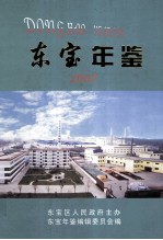 东宝年鉴 2007 第1卷