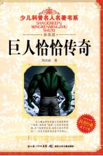 巨人恰恰传奇 典藏版
