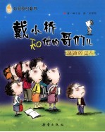 逃跑的马儿