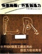 快速绘画 开发创造力