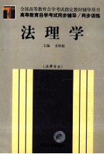 法理学 法律专业