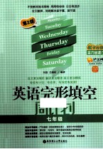 英语完形填空周计划 七年级 第2版