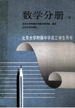 数学分册 下
