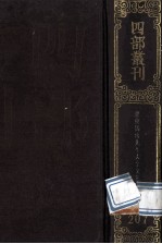 四部丛刊初编集部 207 鹤山先生大全文集 4 卷86-110