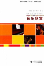 音乐欣赏