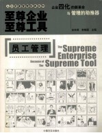 至尊企业 至尊工具 员工管理