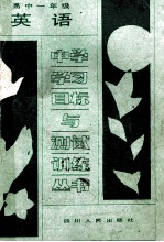 英语 高中一年级
