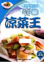 原味小厨 爽口凉菜王