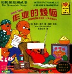 作业的烦恼 2版