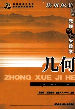 示例演练实验用书 几何 第3册 初三年级用