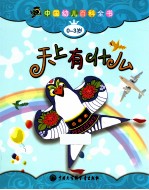 天上有什么