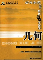 示例演练实验用书 几何 第2册 下