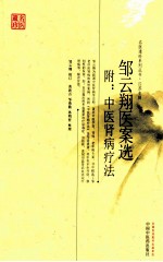 邹云翔医案选