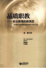 品质职教 职业教育的新类型