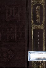 四部丛刊初编集部 334 皇明文衡 3 卷62-100