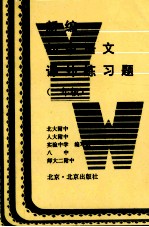 新编初中语文课外练习题 二年级