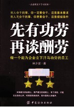 先有功劳 再谈酬劳