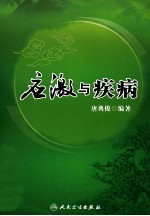 应激与疾病
