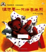 谁想要一只旧泰迪熊
