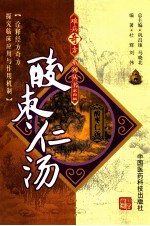 难病奇方系列丛书 酸枣仁汤
