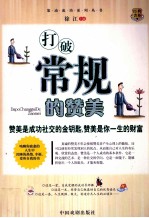 打破常规的赞美