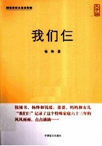 我们仨 经典名著，大字呈现。大字版，更护眼。