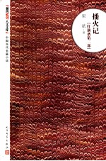 红旗谱 红旗谱 第2部