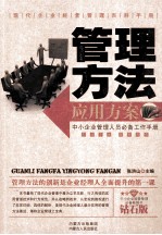 管理方法应用方案