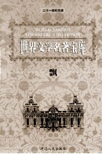 世界文学名著宝库 飘 下