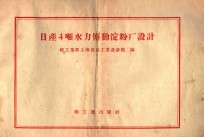 日产4吨水力传动淀粉厂设计