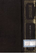 四部丛刊初编集部 152 欧阳文忠公集 5 集古录跋尾、书简、附录 附庐陵欧阳文忠公年谱