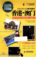 香港澳门自助旅游经验爆料版