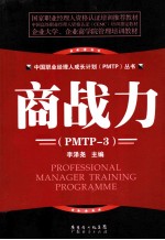 商战力