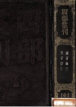 四部丛刊初编集部 101 徐孝穆集 10卷 庾子山集 16卷
