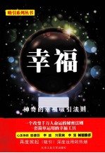 吸引系列丛书 幸福