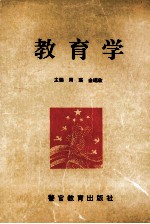 教育学