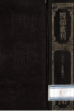 四部丛刊初编集部 247 宋学士文集 2 卷35-75
