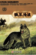 狼王洛波