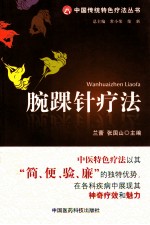 腕踝针疗法