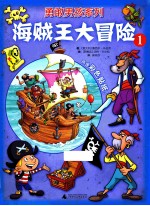 海贼王大冒险 1