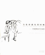当色彩消失的时候 印象派版画中国巡展