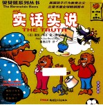 实话实说 2版
