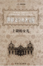 上尉的女儿
